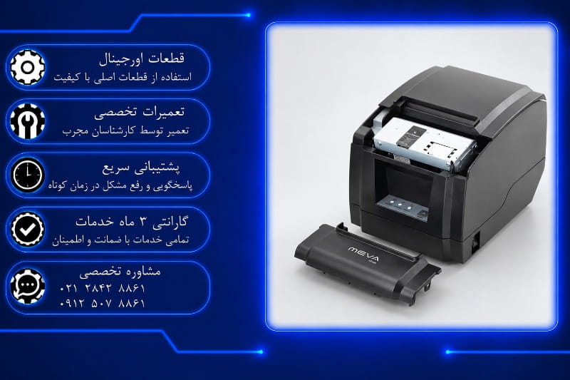 نمایندگی تعمیر پرینتر میوا در تهران